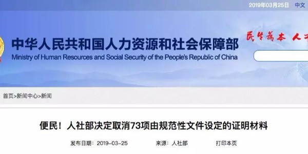 人社部：建造師、造價師等資格考試，資審不用再提供學歷證明！